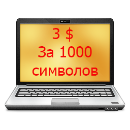 Наповнення сайту контентом за 1000 символів без пробілів