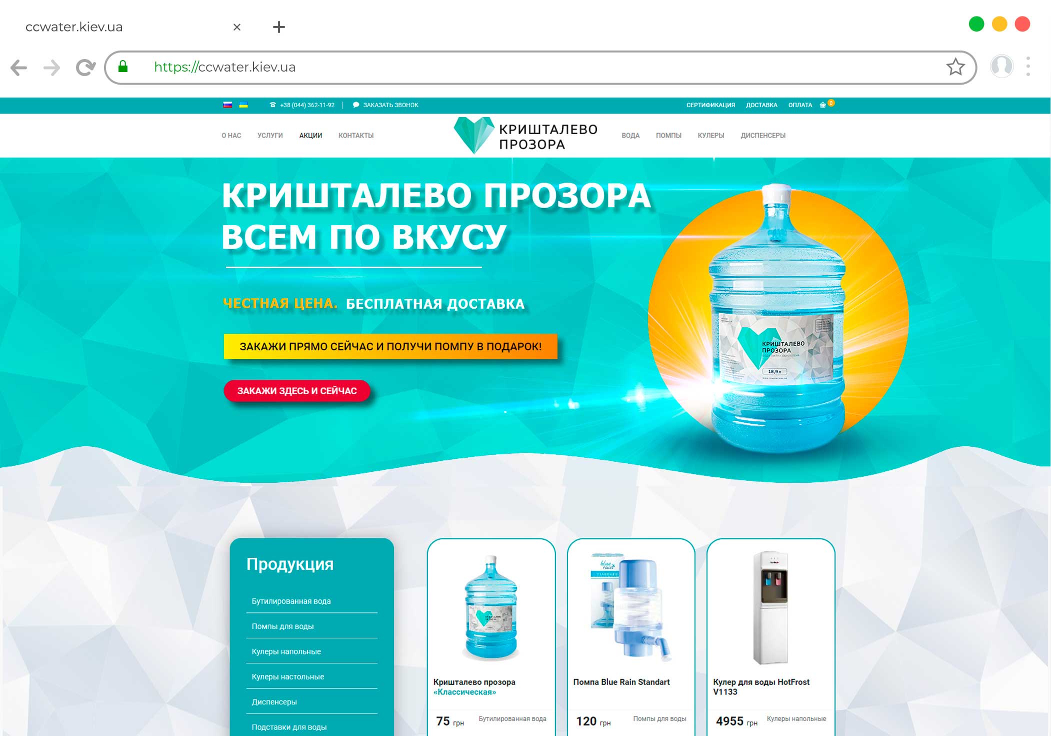 Разработка сайта для компании по доставке питьевой воды в Киев