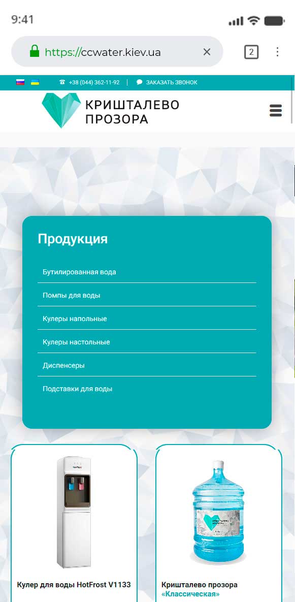 Разработка сайта для компании по доставке питьевой воды в Киев