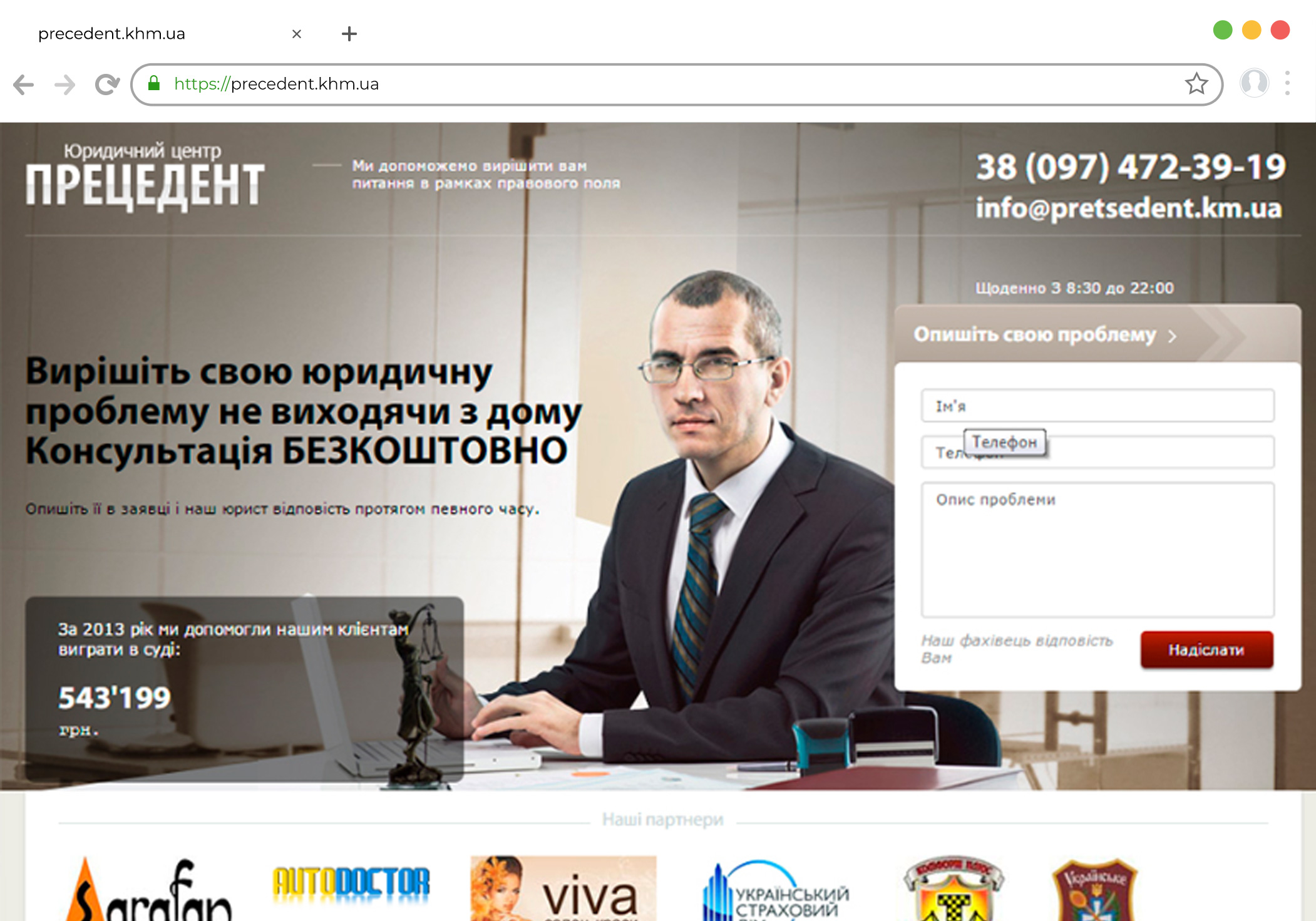 Разработка сайта юридических услуг на Wordpress precedent.km.ua
