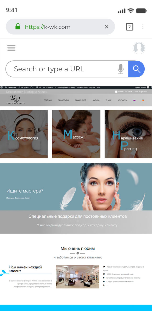 Разработка сайтов на Wordpress для салона красоты в городе Киеве