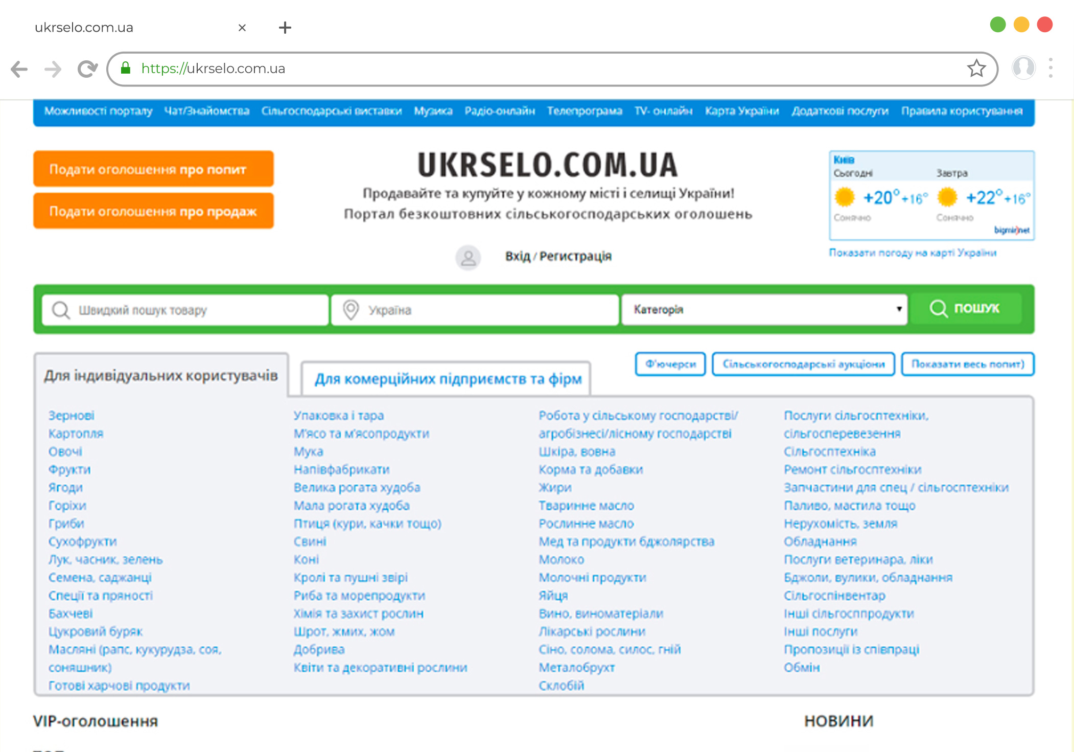 Доработка сайта на WordPress доска объявления ukrselo.com.ua