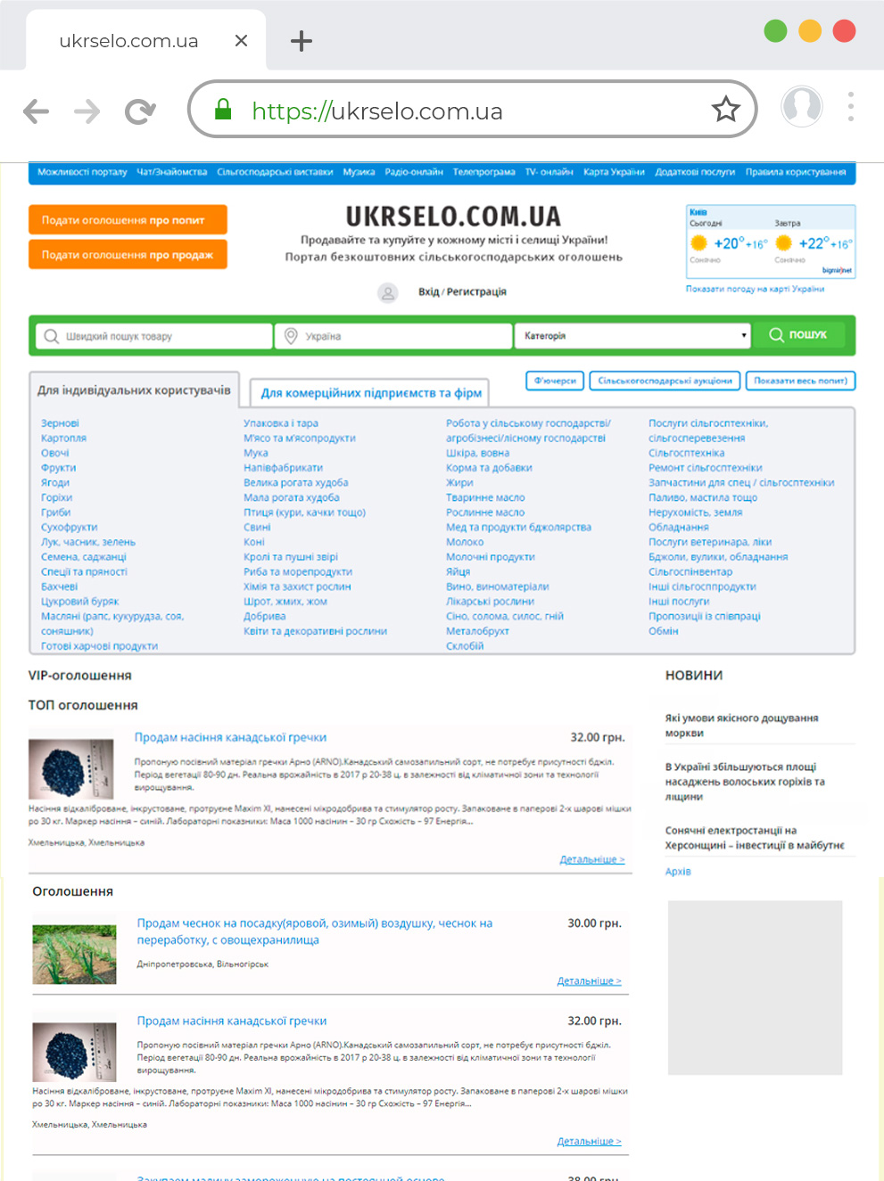 Доработка сайта на WordPress доска объявления ukrselo.com.ua