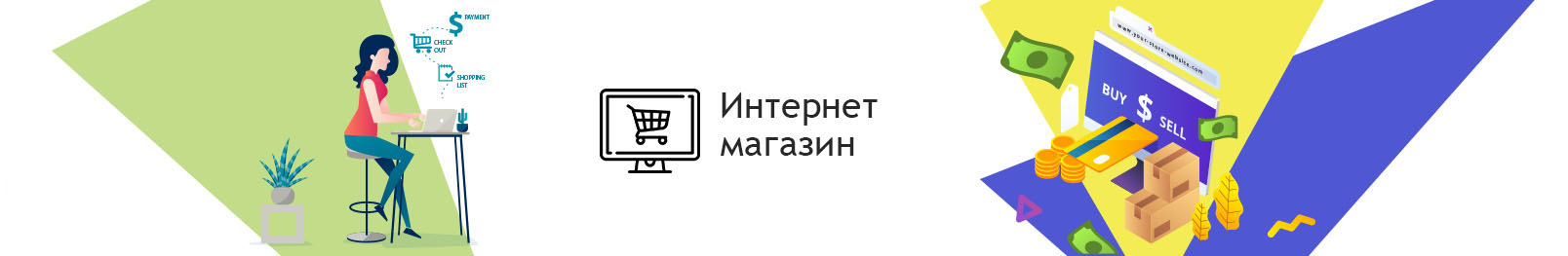 Заказать интернет магазин под ключ в Киеве