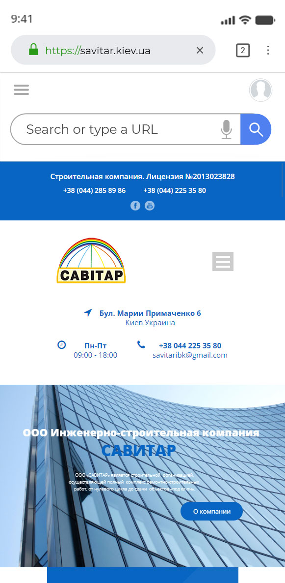Разработка корпоративного сайта на Wordpress строительной компании savitar.kiev.ua