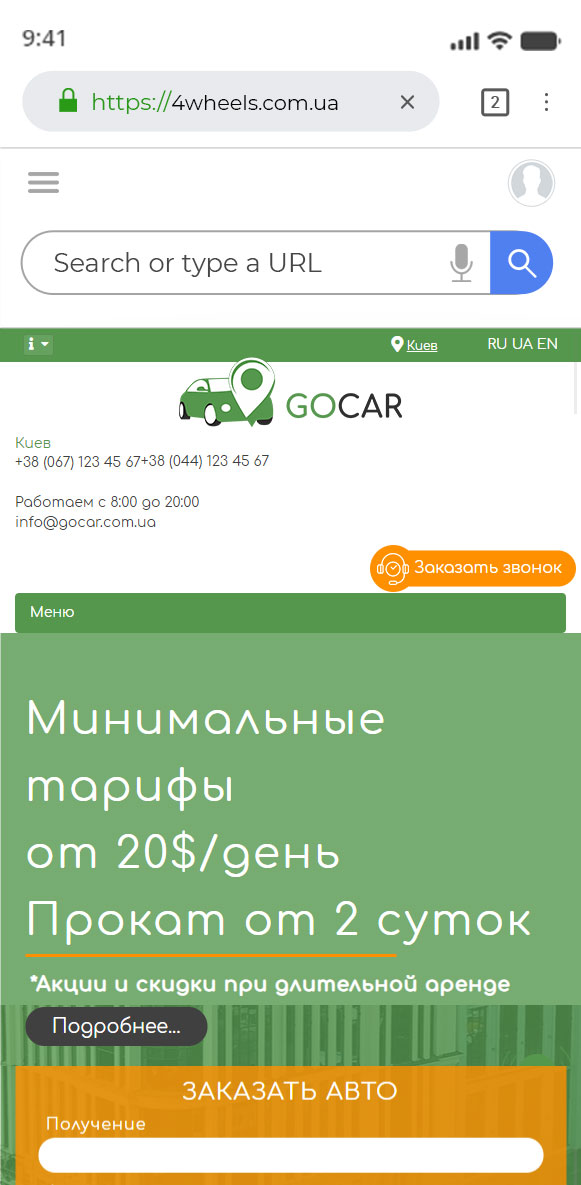 Разработка сайта по автопрокату автомобилей в Киеве и Украине