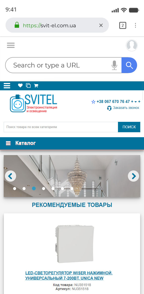 Разработка интернет магазина на Opencart 2 электроинсталяции и освещению svit-el.com.ua