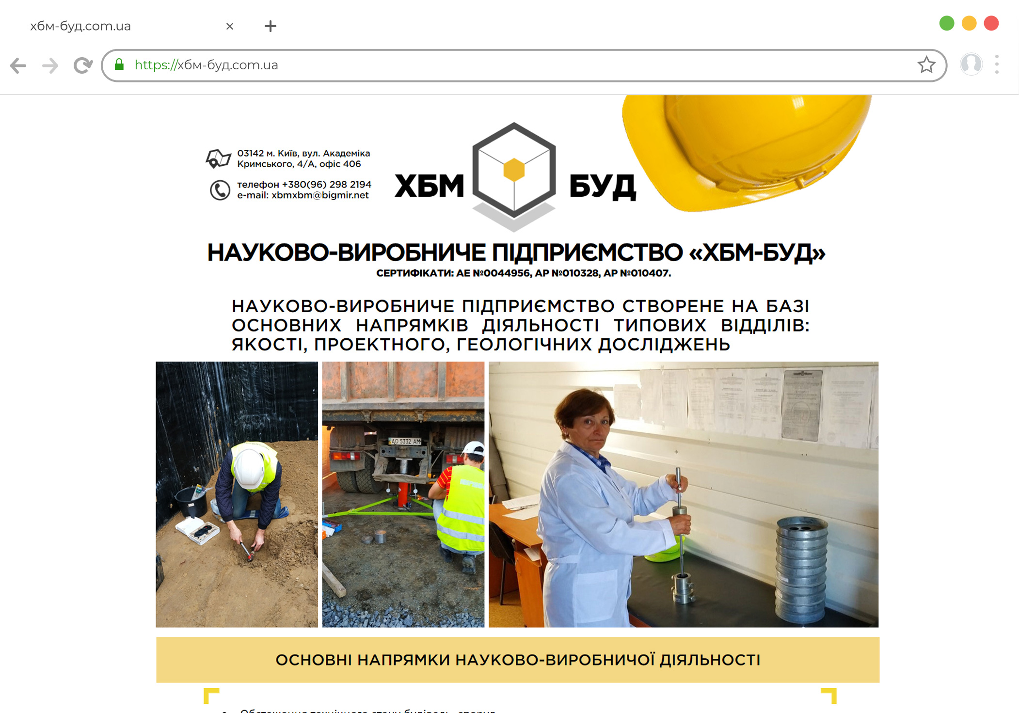 Сайт для научно-производственное предприятие «ХБМ-БУД»