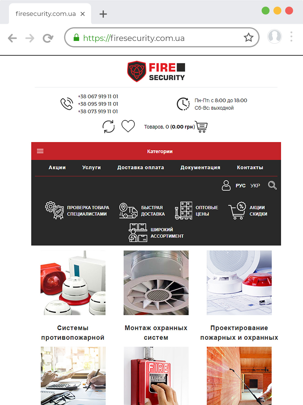 Разработка сайта по противопожарной сигнализации