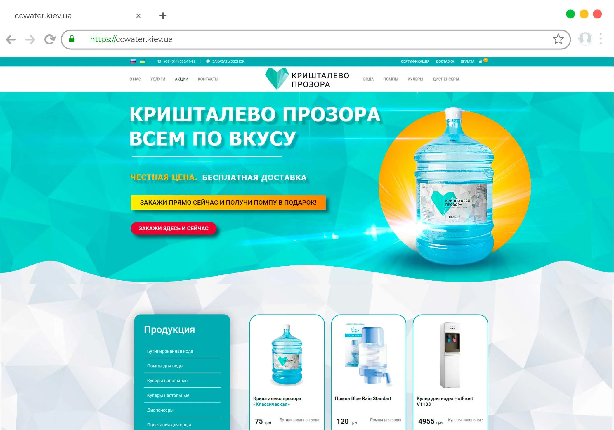 Website development for a company for the delivery of water