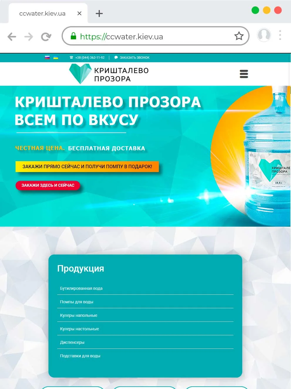Разработка сайта на ЦМС Wordpress для компании по доставке ccwater.kiev.ua