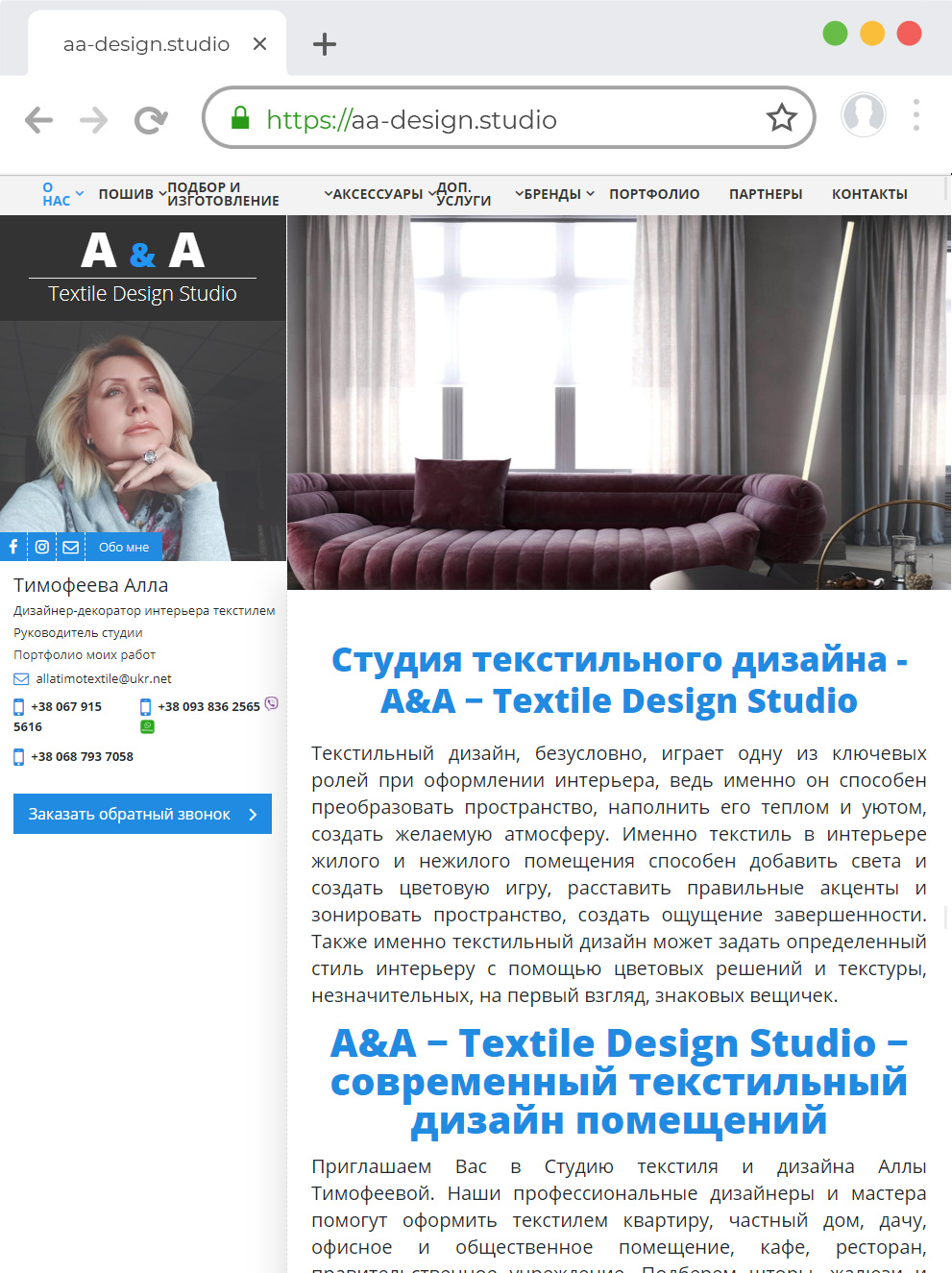 Студия текстильного дизайна Тимофеевой Аллы — A&A − Textile Design Studio