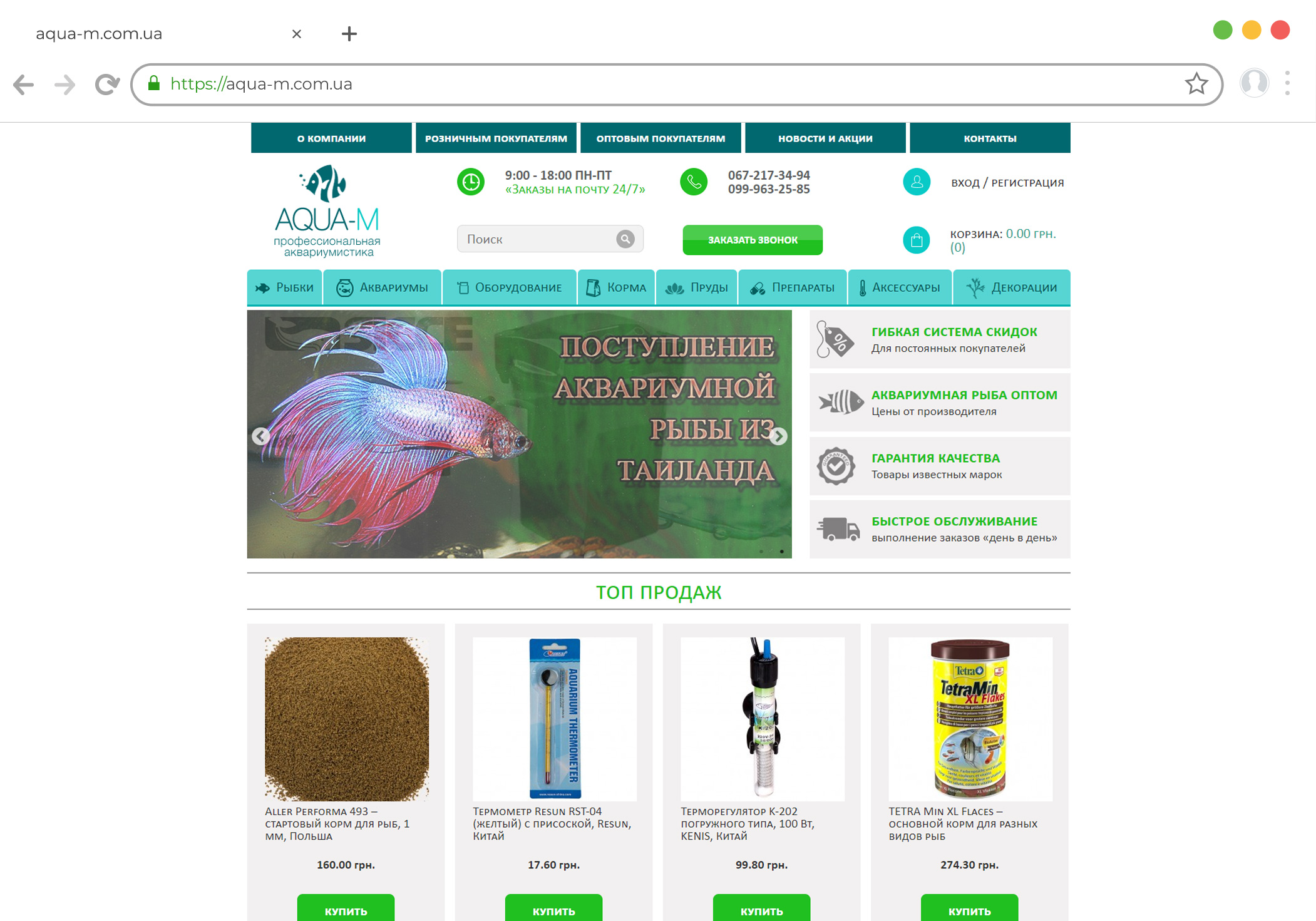Доработка сайта на Опенкарт для магазина профессиональной аквариумистики