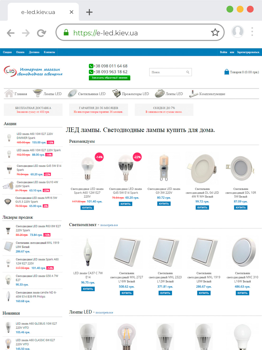 Разработка интернет магазин на Opencart по продаже светодиодного освещения