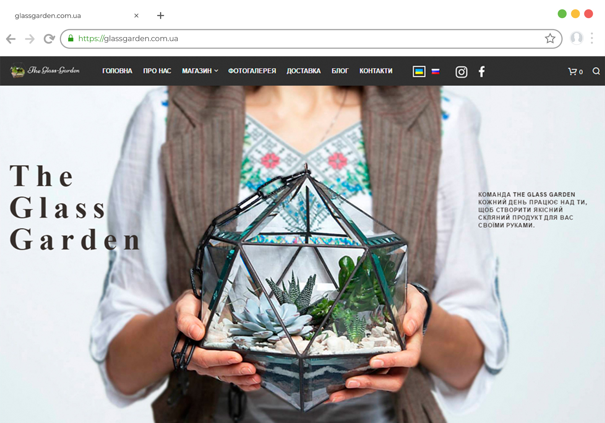 Разработка сайта на двух языках ЦМС Wordpress Украинского дизайнера Русланы Петровской - The Glass Garden