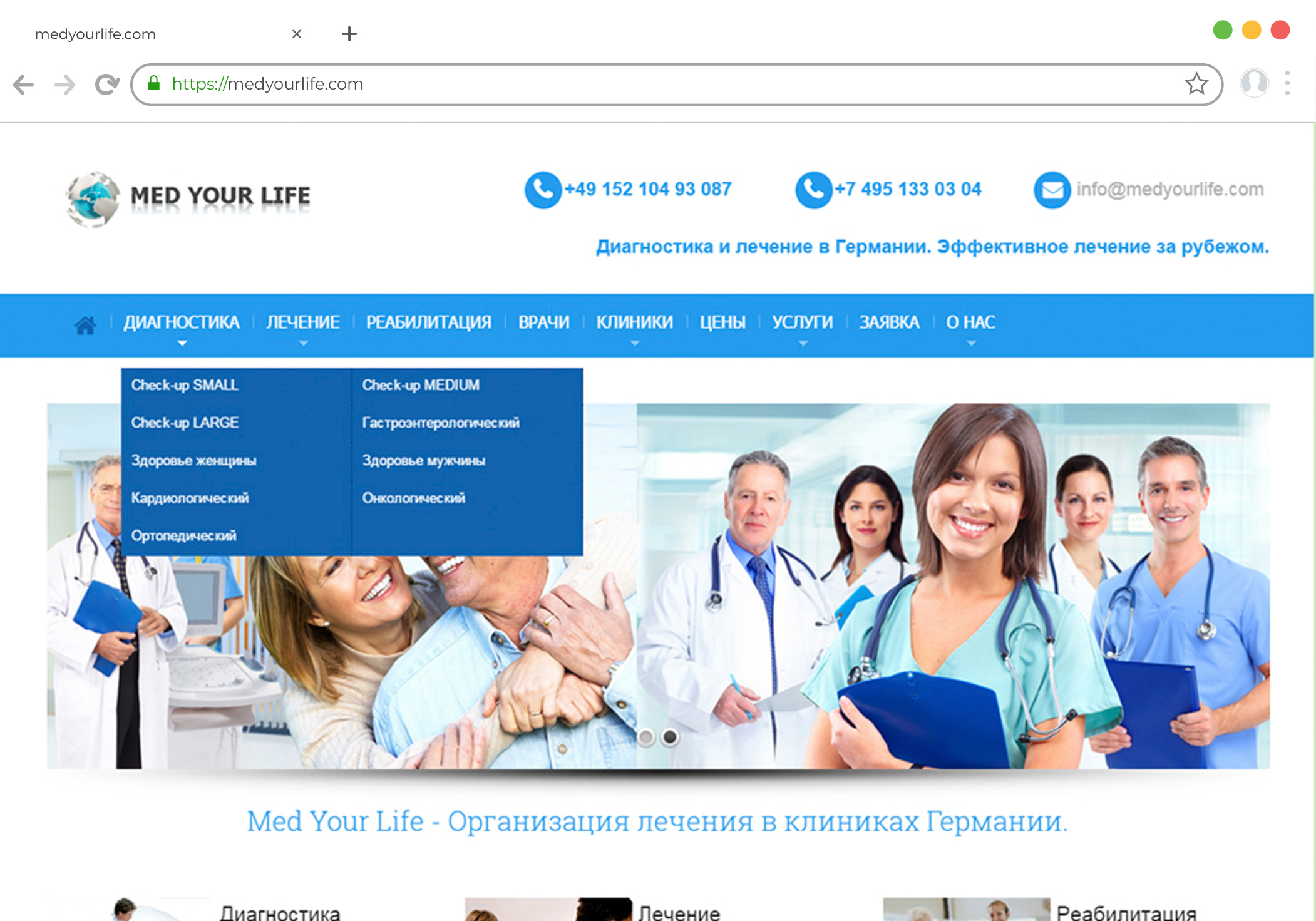 Разработка корпоративного сайта для медицинской компании