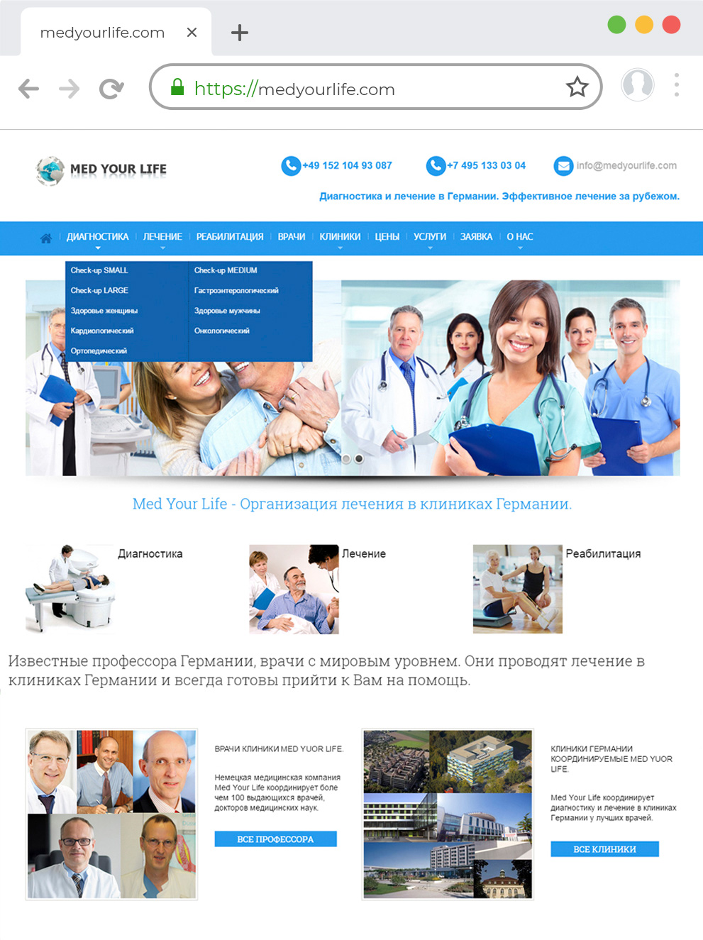 Разработка корпоративного сайта для медицинской компании
