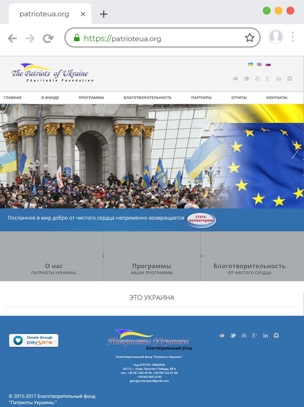 Разработка сайта на Worepress благотворительного фонда Патриоты Украины
