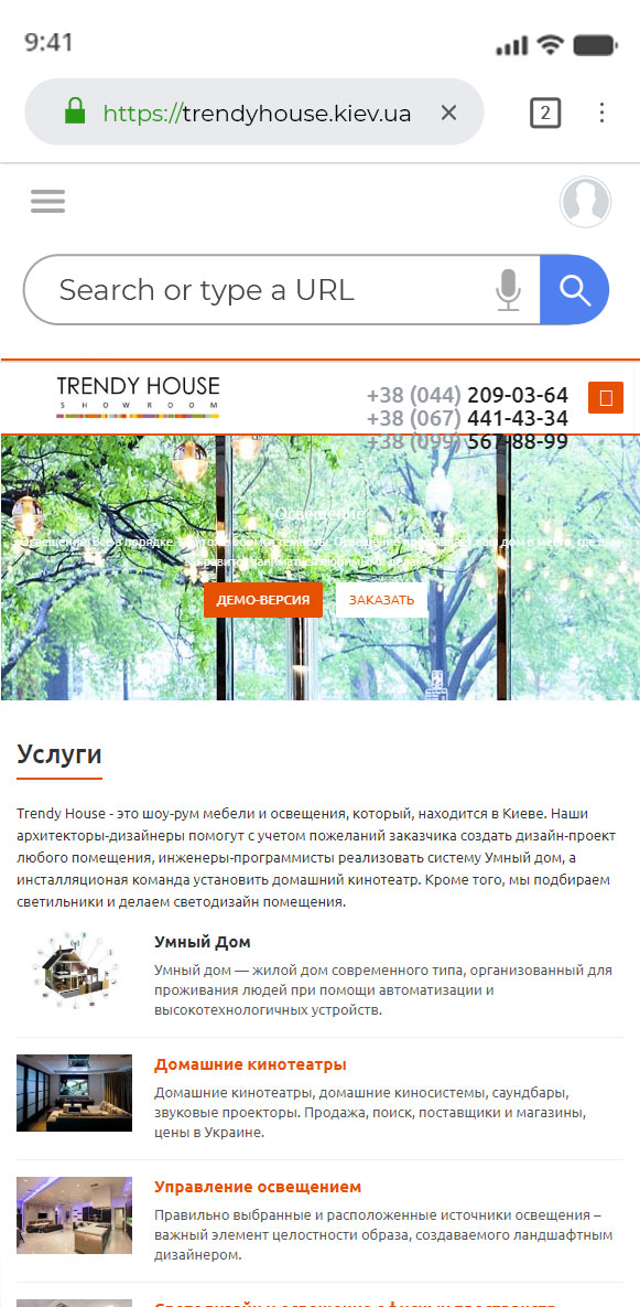 Разработка интернет магазина на Битрксе Trendy House