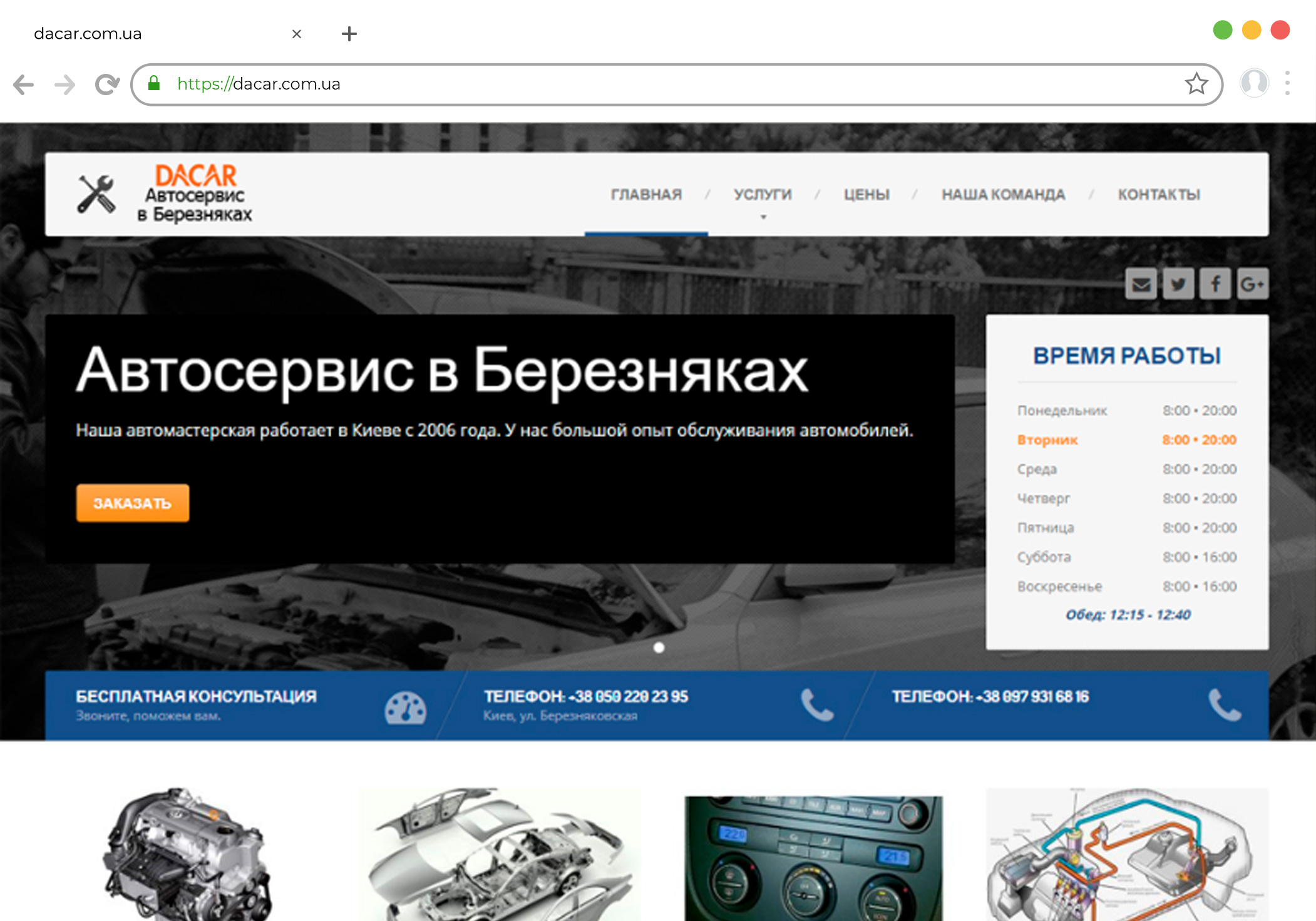 Разработка сайта автосервиса на Wordpress dacar.kiev.ua
