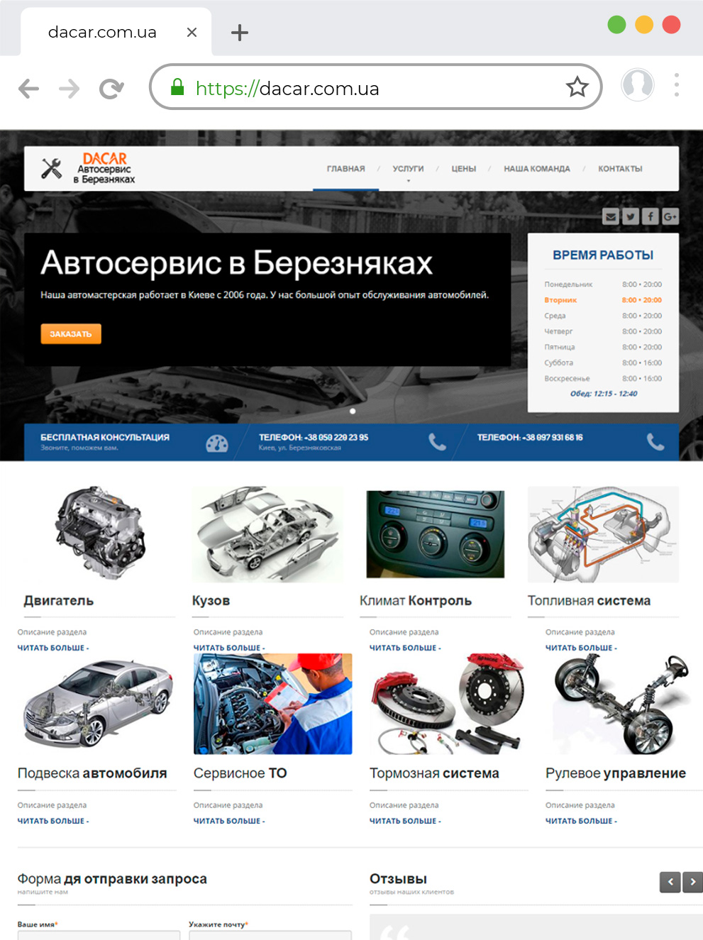 Разработка сайта автосервиса на Wordpress dacar.kiev.ua