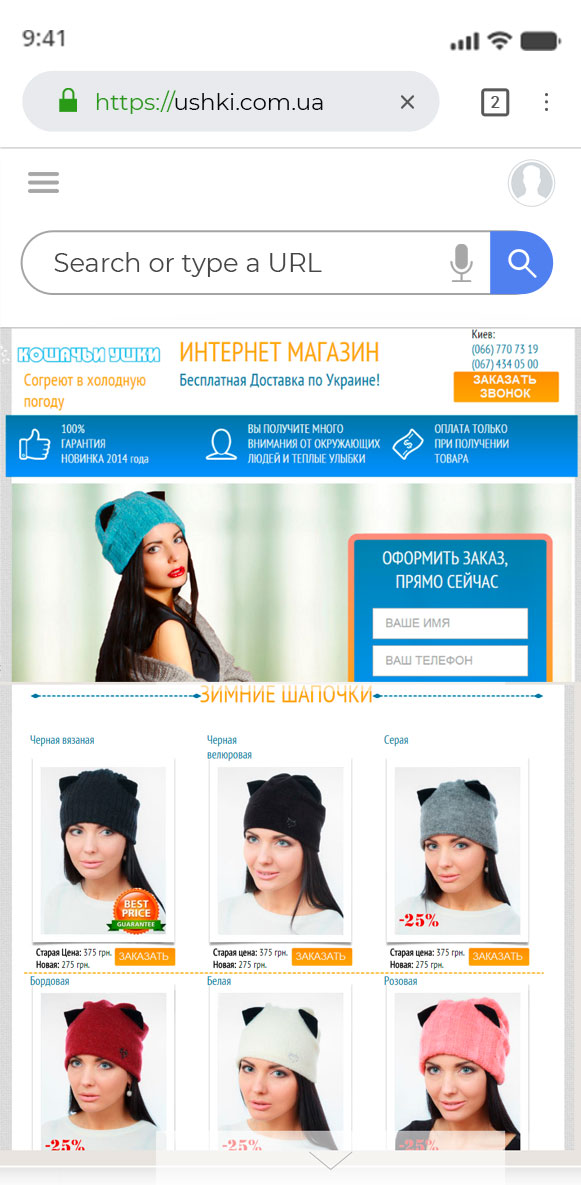 Разработка Landing Page по продаже женских шапочек