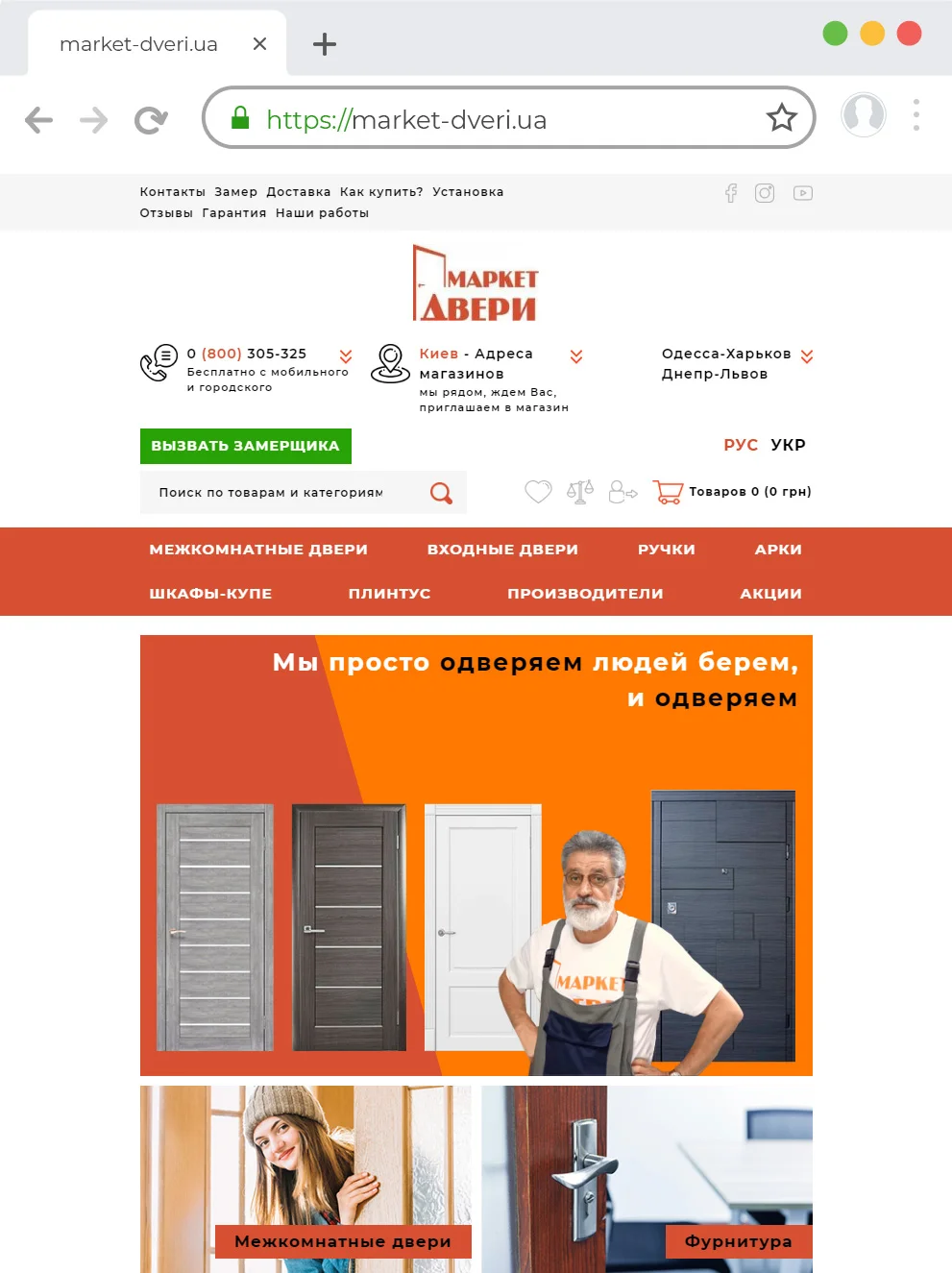Разработка интернет магазина для market-dveri.ua