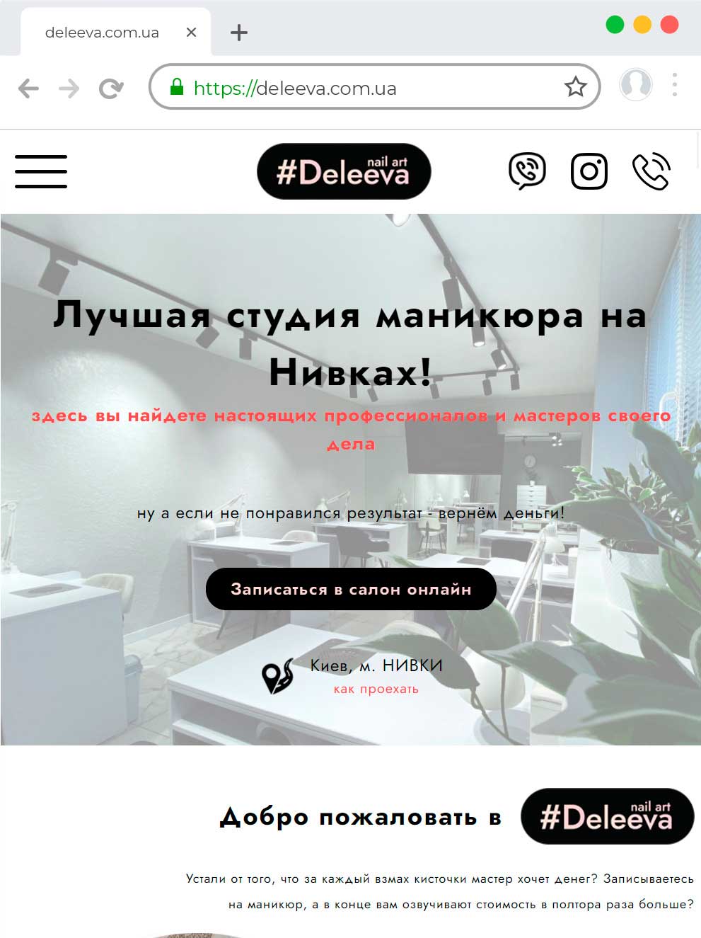 Создание сайта для салона красоты в Киеве deleeva.com.ua
