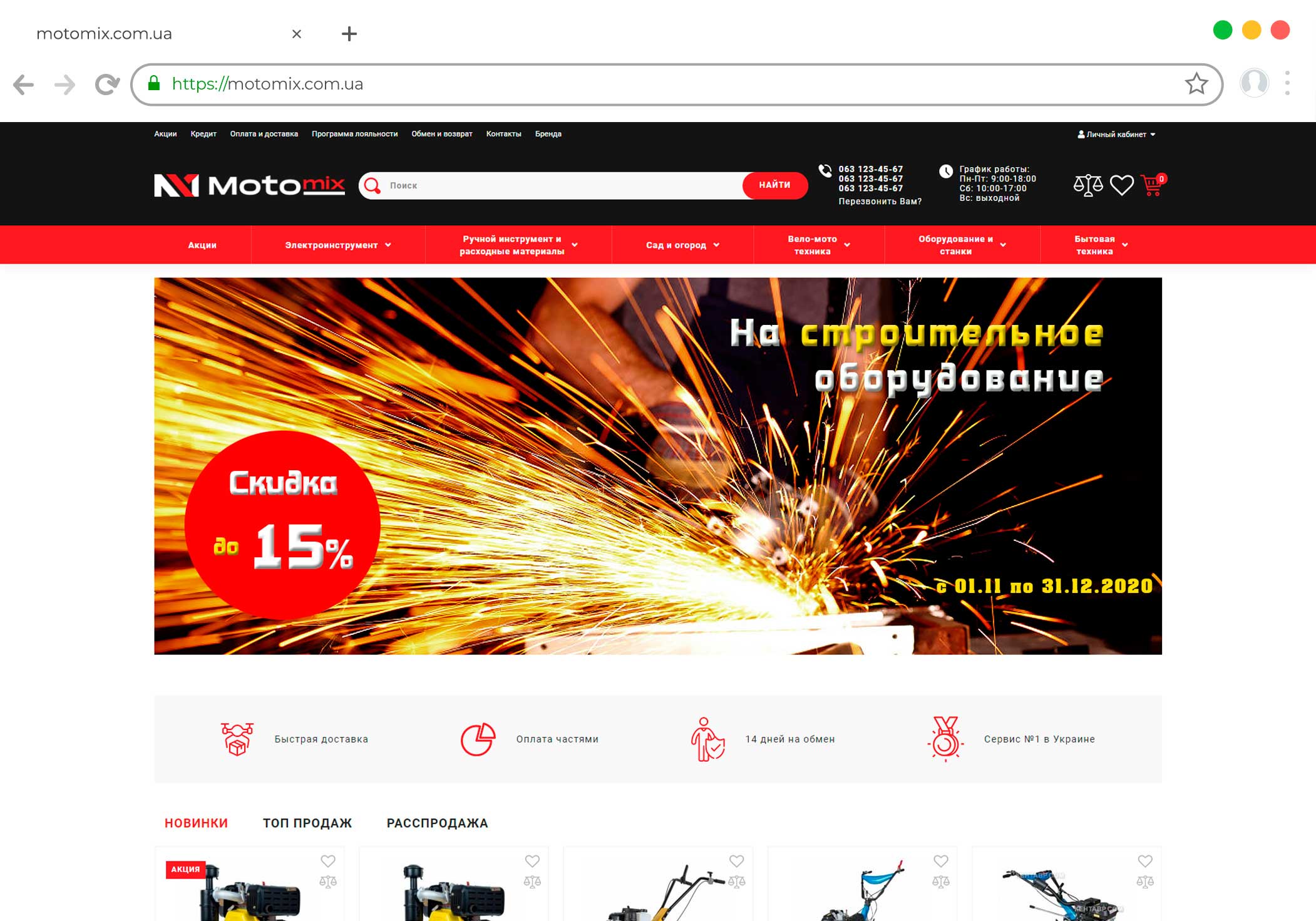 Разработка интернет магазина по продаже инструментов motomix.com.ua