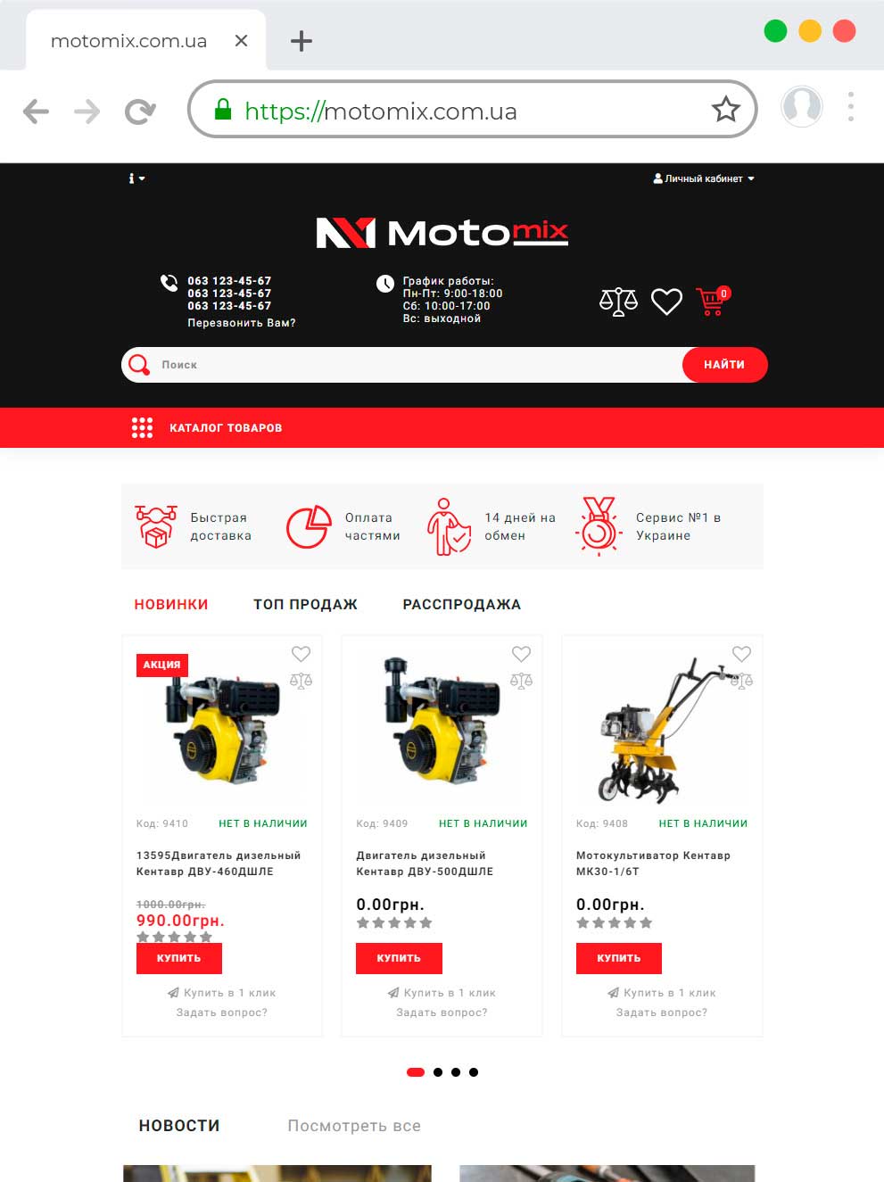 Разработка интернет магазина по продаже инструментов motomix.com.ua