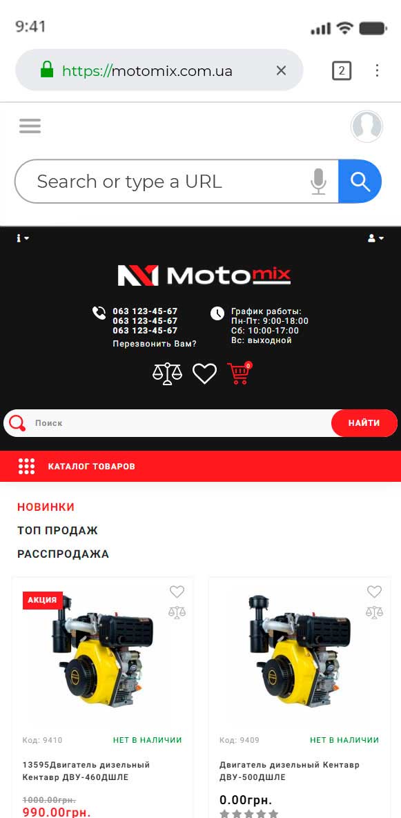 Разработка интернет магазина по продаже инструментов motomix.com.ua