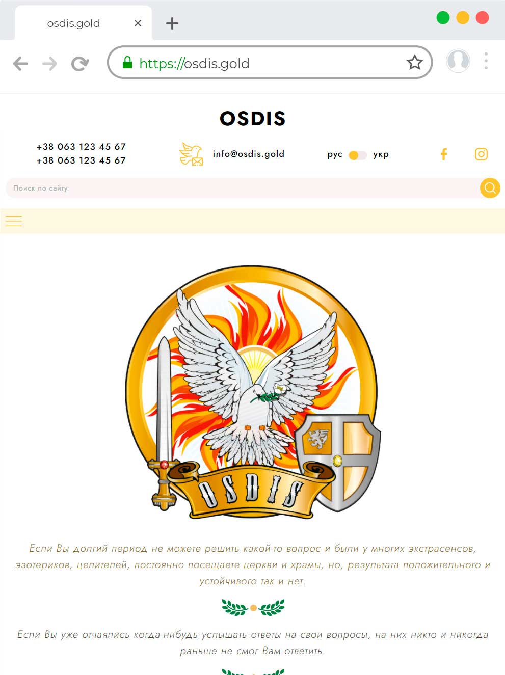 Создание сайта для ясновидящей Вера Осдис (VeraOsdis) osdis.gold