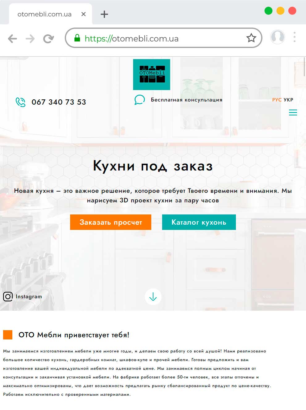 Создание сайта по изготовлении кухонь на заказ otomebli.com.ua