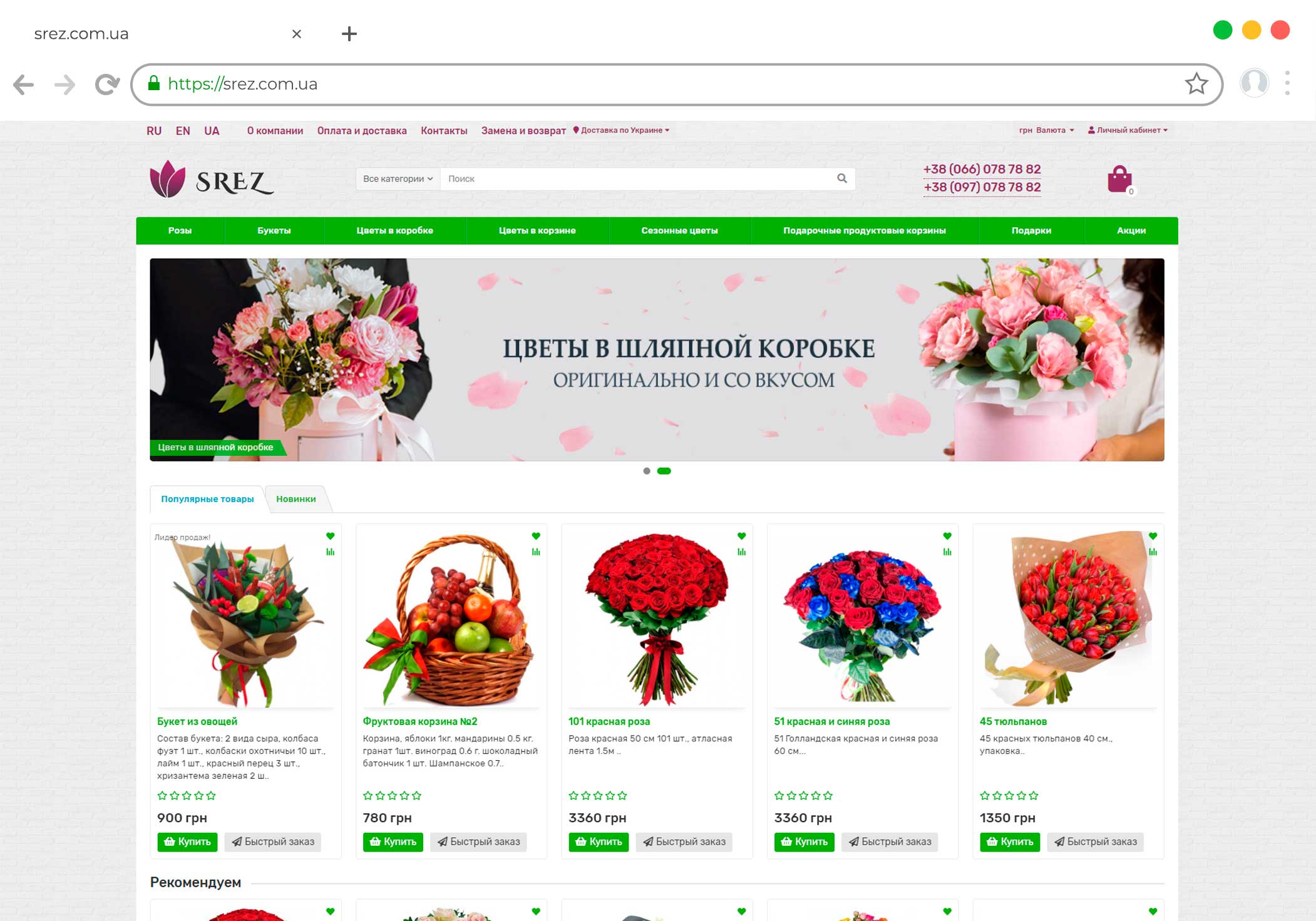 Разработка интернет магазина доставки цветов srez.com.ua