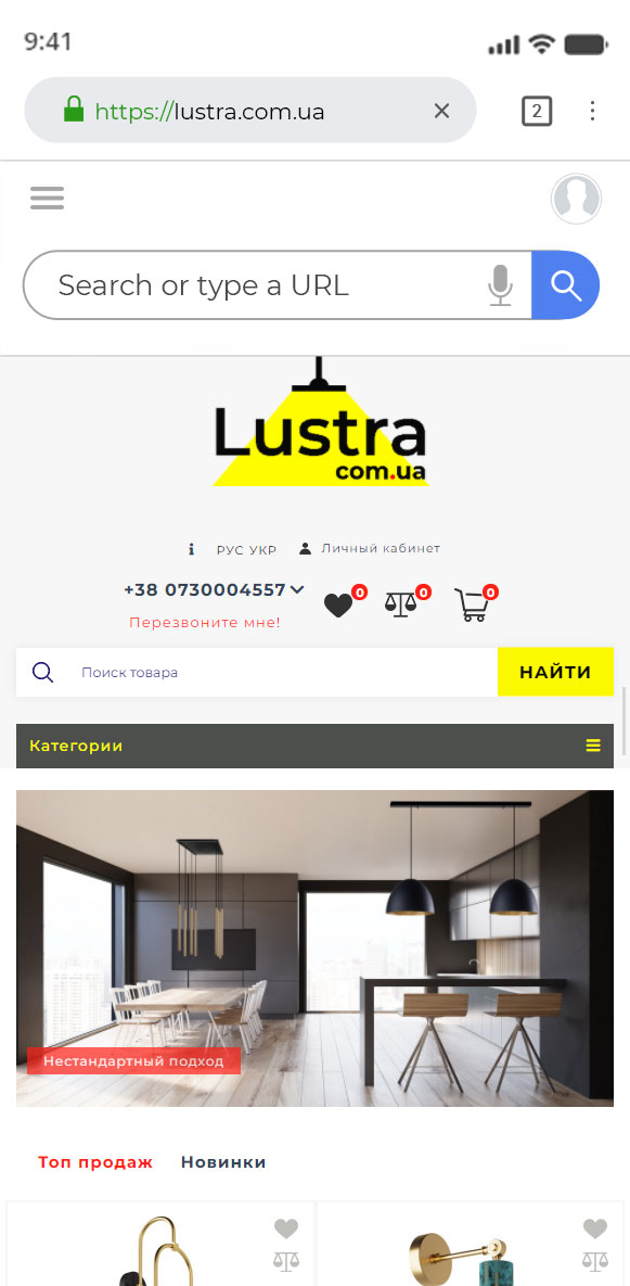 Разработка сайта по продаже освещения в Украине lustra com ua