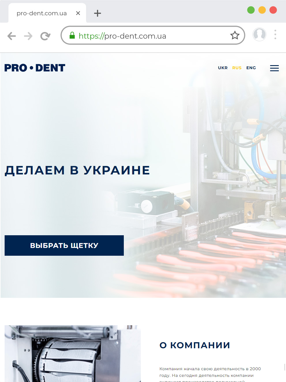 Создание сайта по производству зубных щёток в Украине | Веб Студия БАСТ
