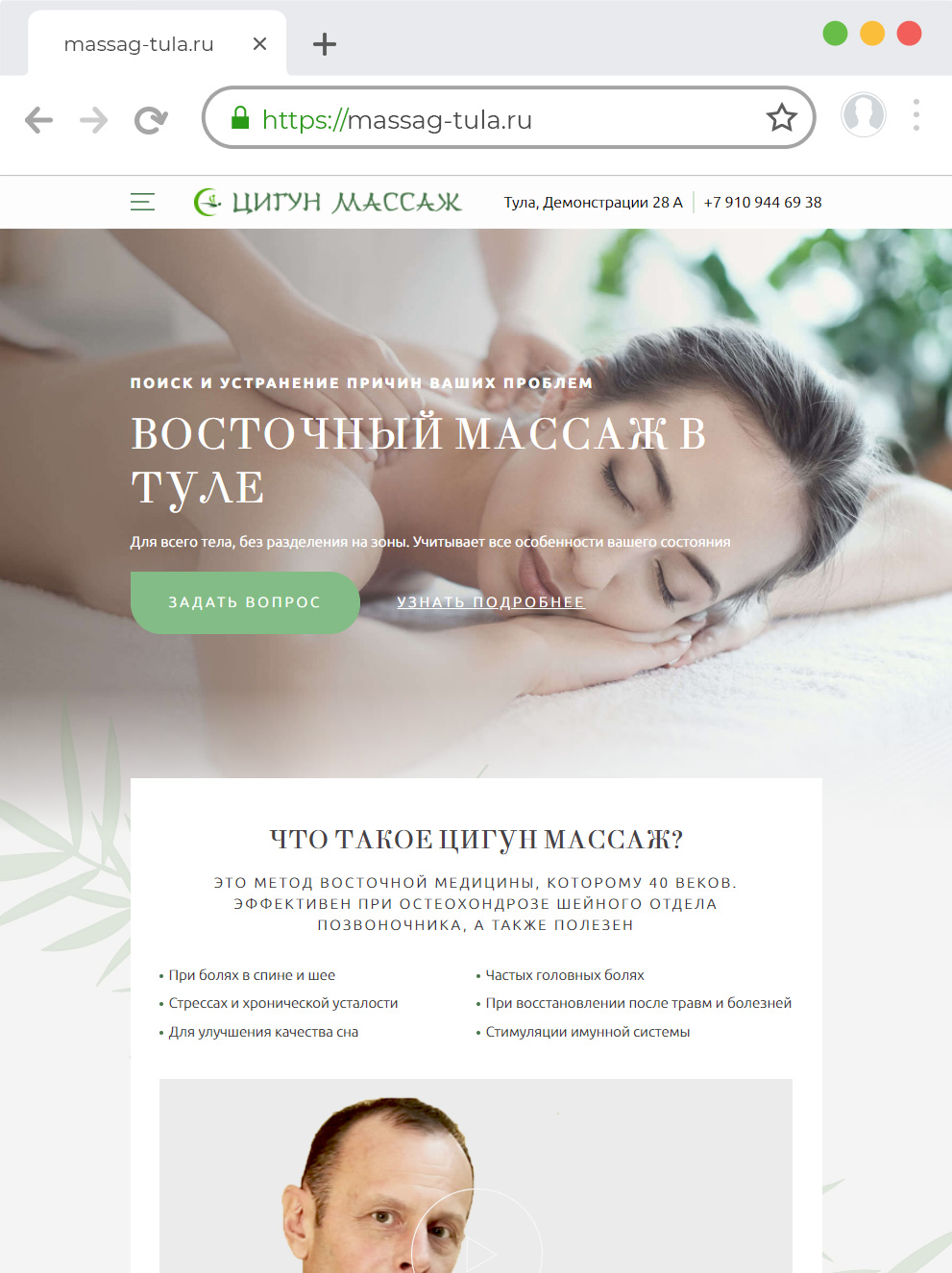 Заказать разработку сайта визитки массажиста massag | Веб Студия БАСТ