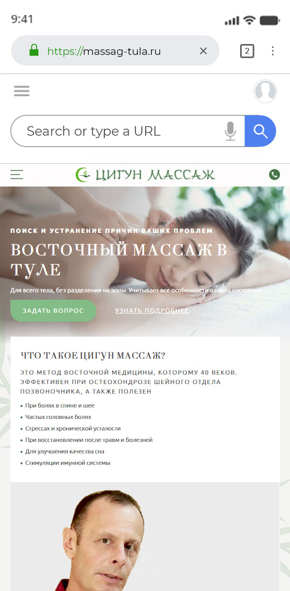 Заказать разработку сайта визитки массажиста massag | Веб Студия БАСТ