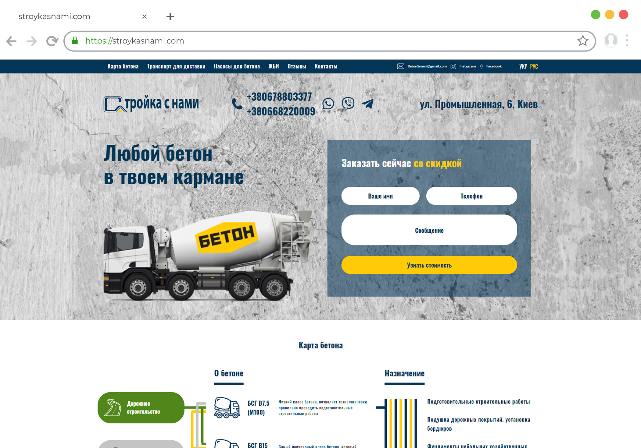 Разработка сайта для бизнеса по продаже бетона stroykasnami