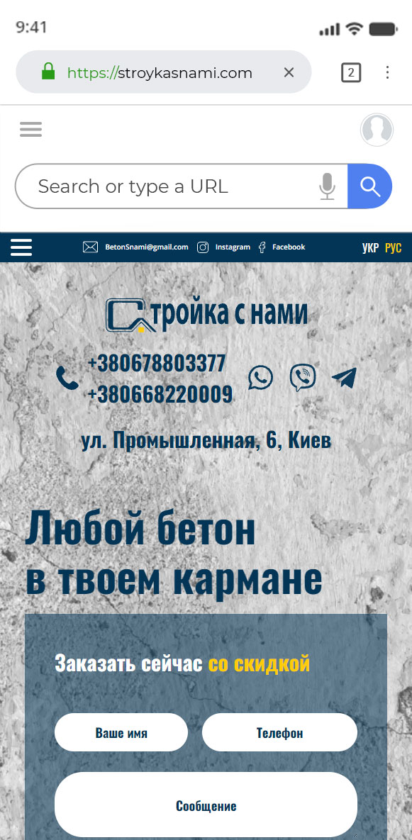 Разработка сайта для бизнеса по продаже бетона stroykasnami
