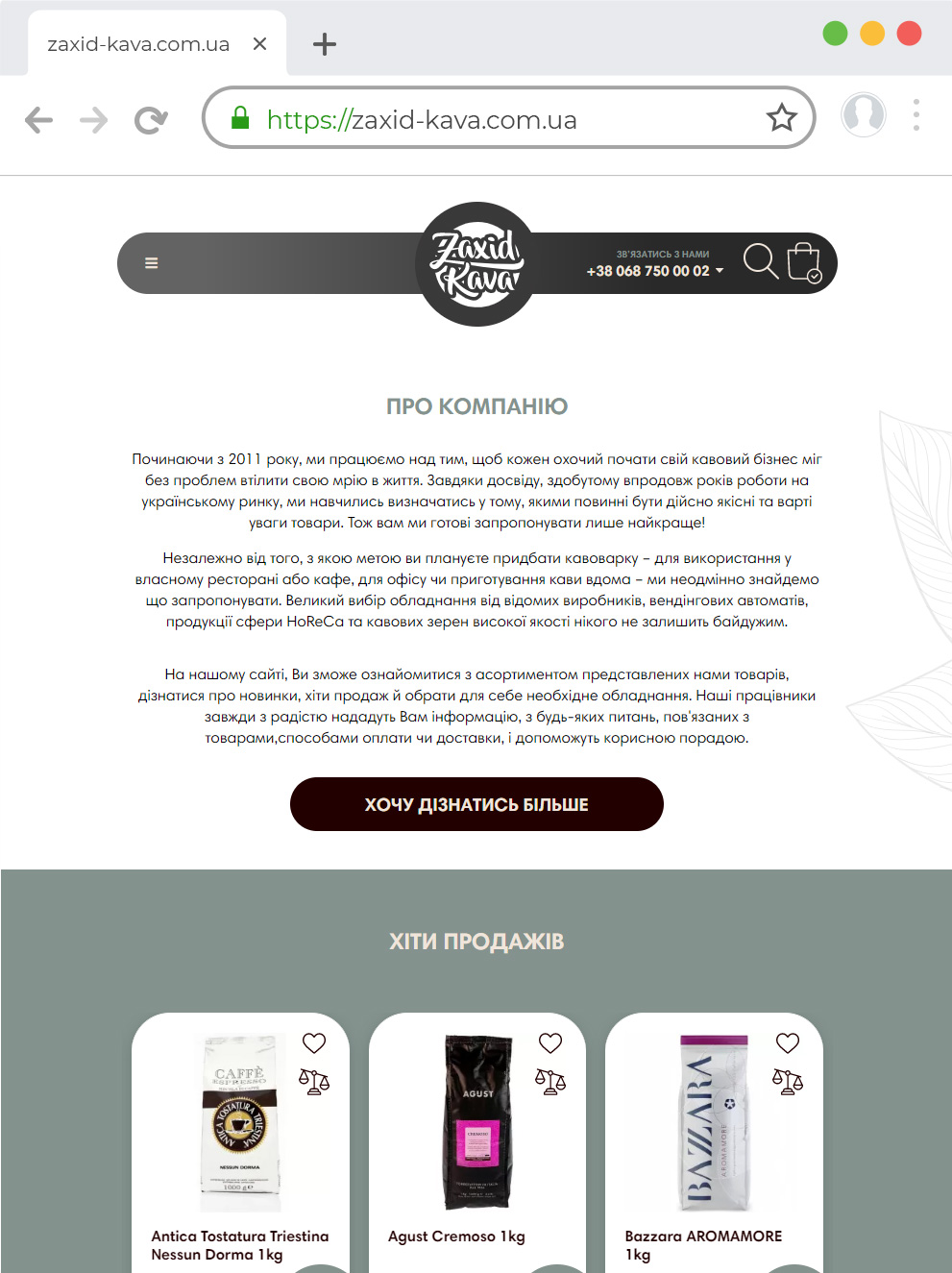 Development of an online store for the Zaxid Kava company on Ocstore