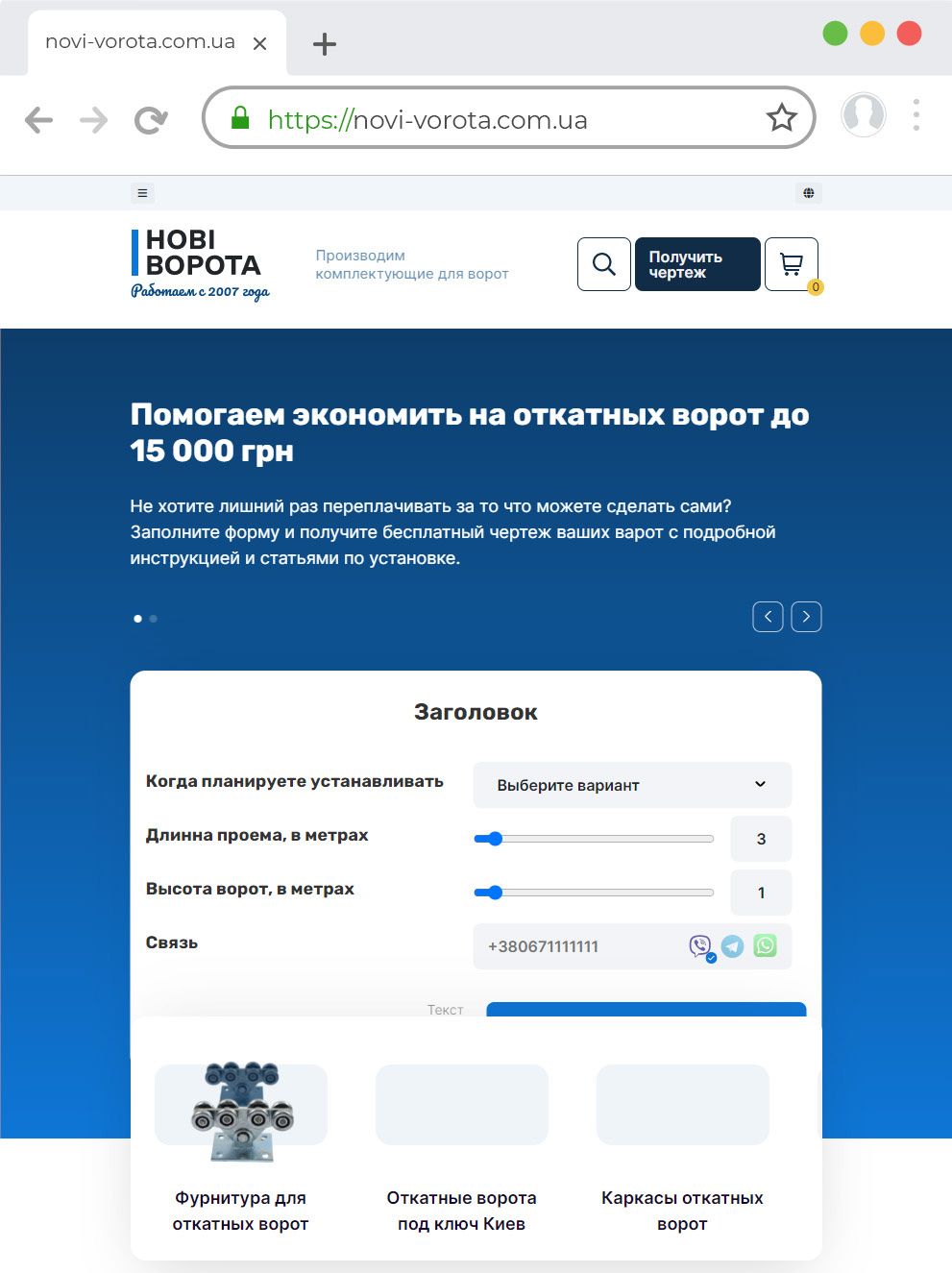 Редизайн сайта и доработка функционала novi-vorota