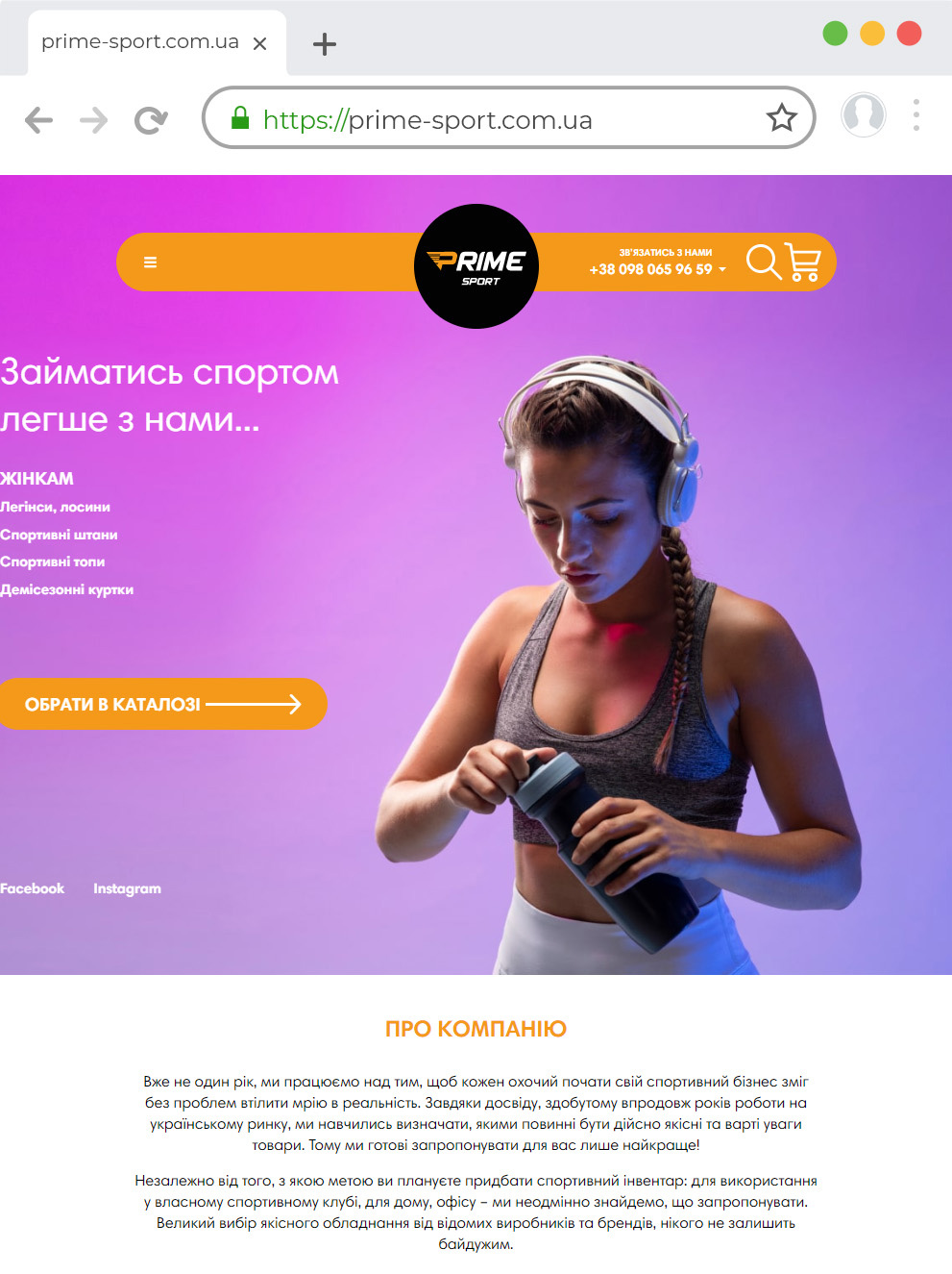 Разработка интернет магазина спортивных товаров prime-sport com ua